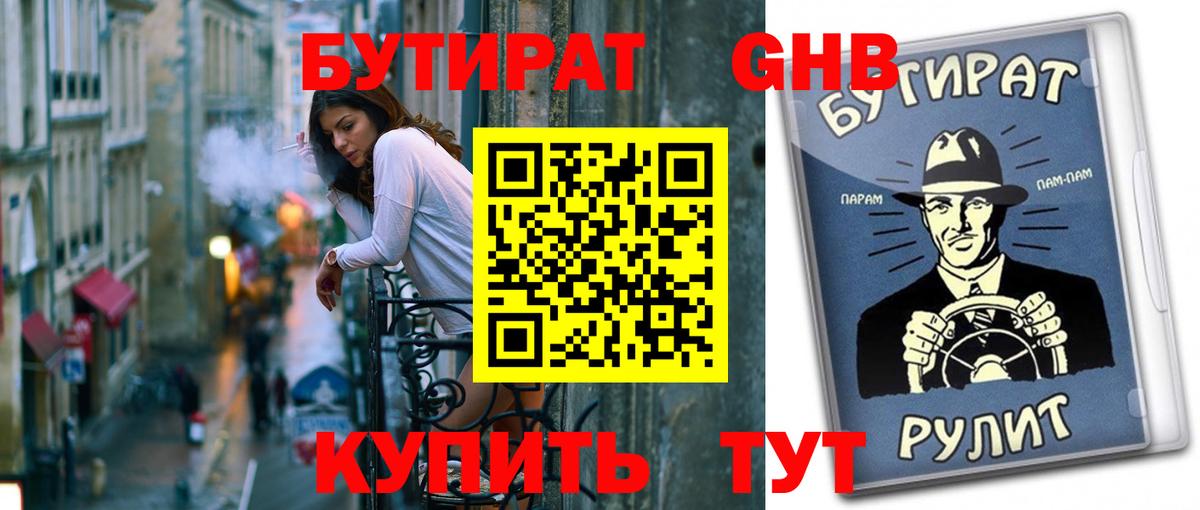 БУТИРАТ оксана Сланцы