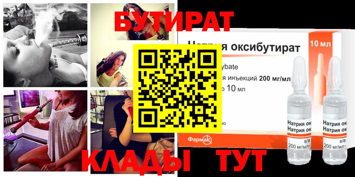 Бутират BDO 33%  Вход с VPN  БУТИРАТ  Сланцы 
