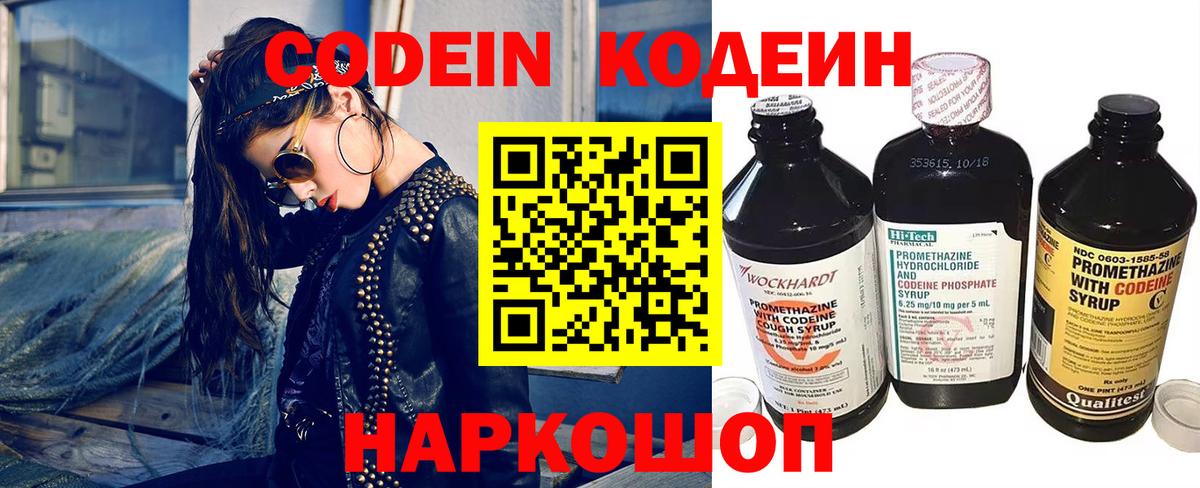 купить наркотики сайты  Вход с VPN  Кодеин Purple Drank  Сланцы  Codein Purple Drank 