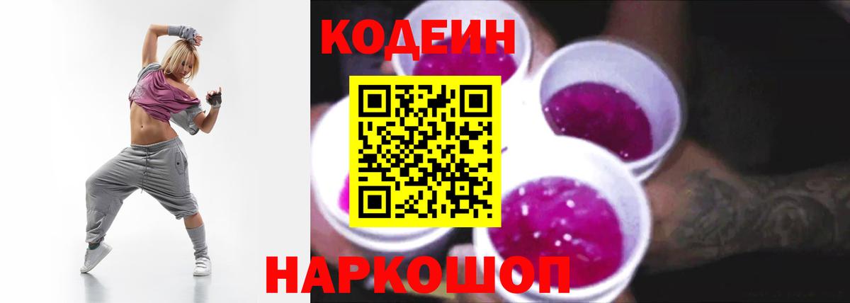Кодеиновый сироп Lean напиток Lean (лин) Сланцы