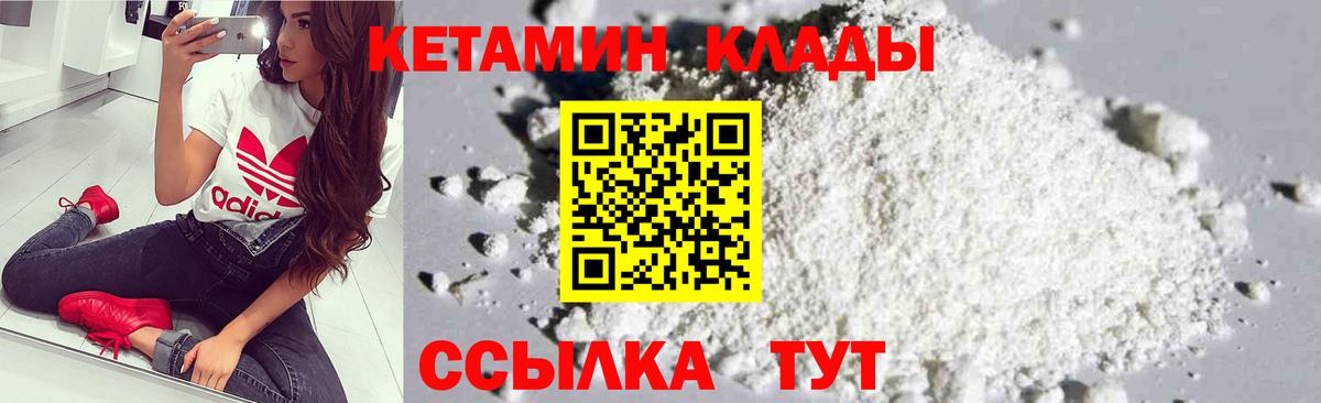 Кетамин ketamine Сланцы