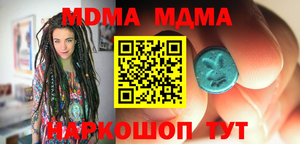 MDMA  Вход с VPN  МДМА crystal  Сланцы  MDMA кристаллы 
