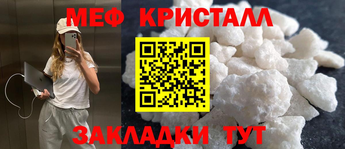 МЕФ кристаллы Сланцы